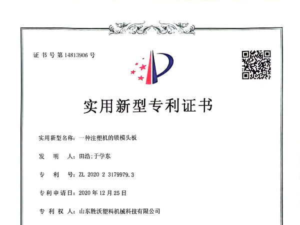 注塑機(jī)的鎖模頭板實(shí)用新型專利